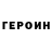 Героин VHQ Alexandre Katritch