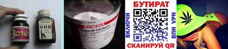 БУТИРАТ BDO 33%  Черноголовка 